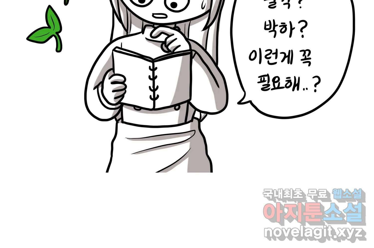 재활용 머학생 65화 에오르제아 거주하는 만화 37