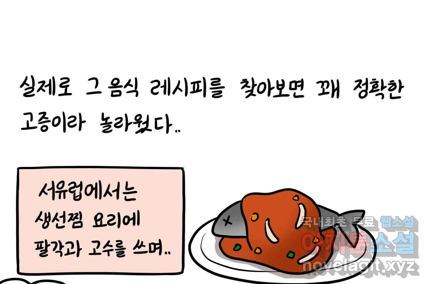 재활용 머학생 65화 에오르제아 거주하는 만화 38