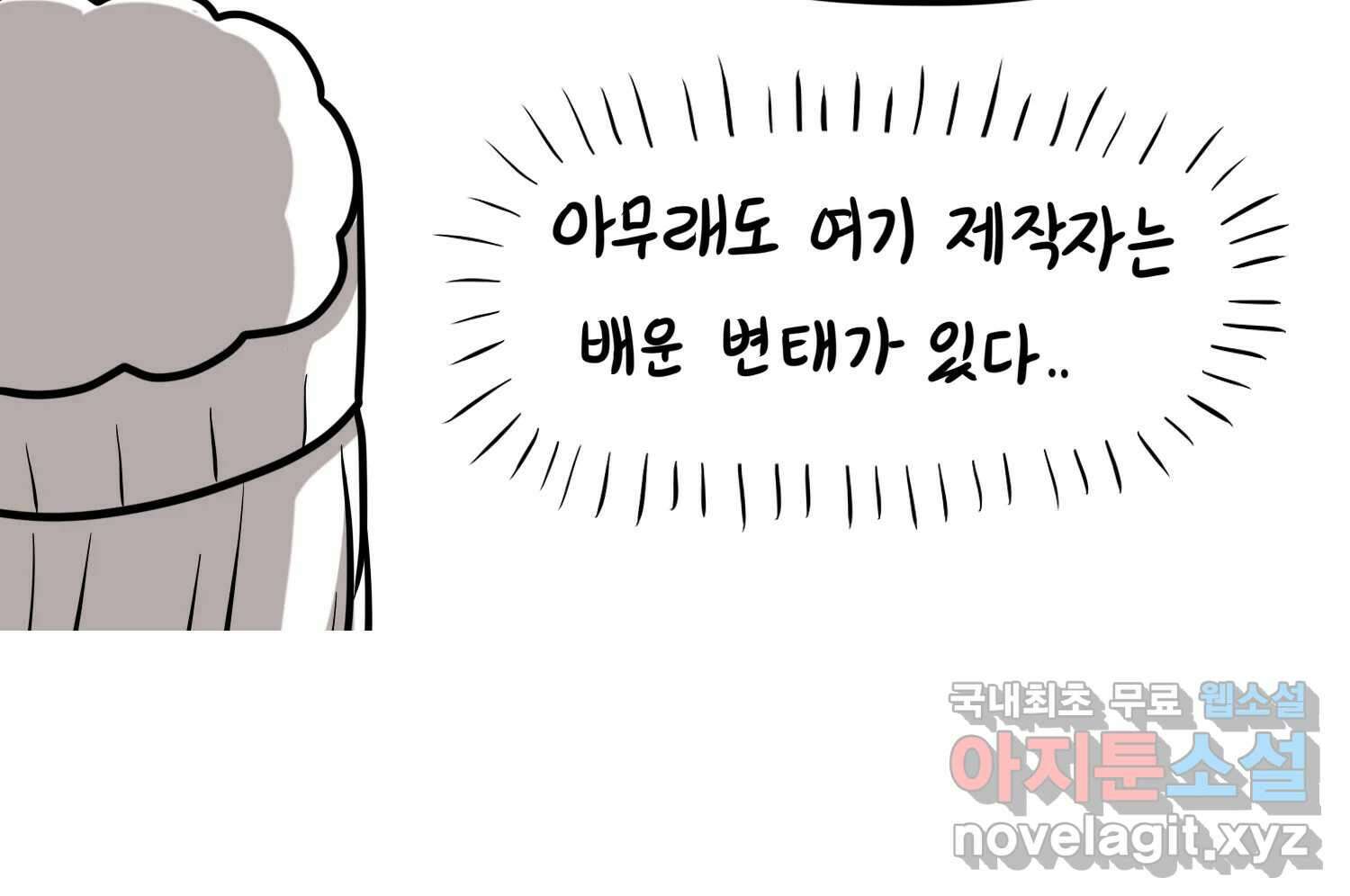 재활용 머학생 65화 에오르제아 거주하는 만화 39