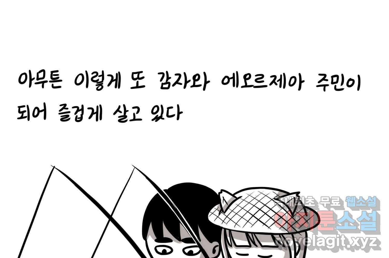 재활용 머학생 65화 에오르제아 거주하는 만화 40