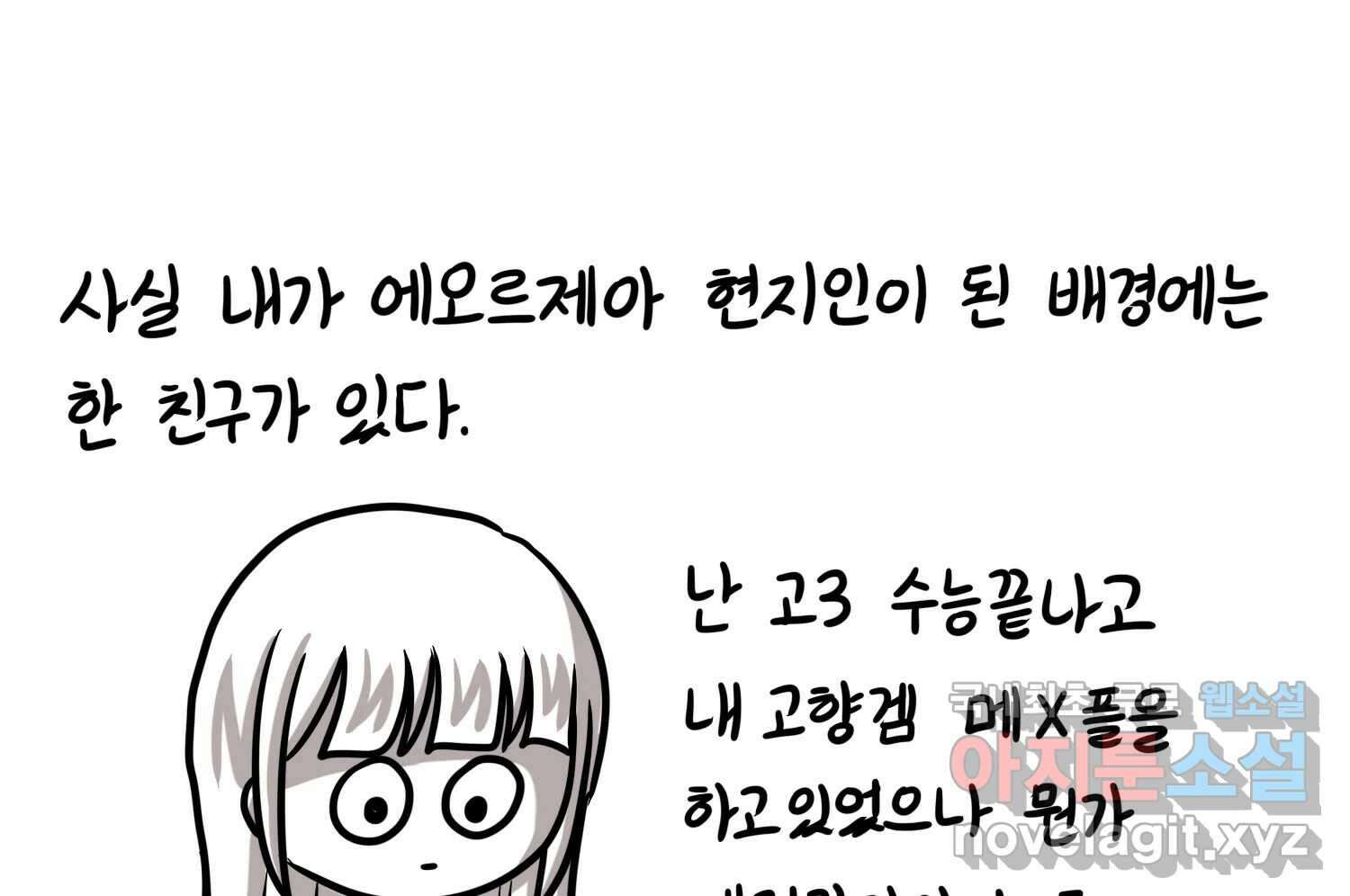 재활용 머학생 65화 에오르제아 거주하는 만화 44