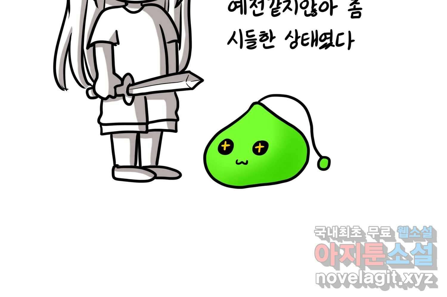재활용 머학생 65화 에오르제아 거주하는 만화 45