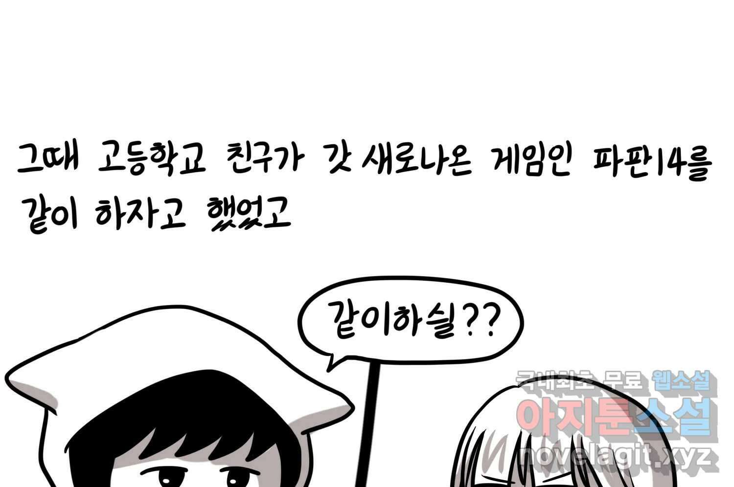 재활용 머학생 65화 에오르제아 거주하는 만화 46