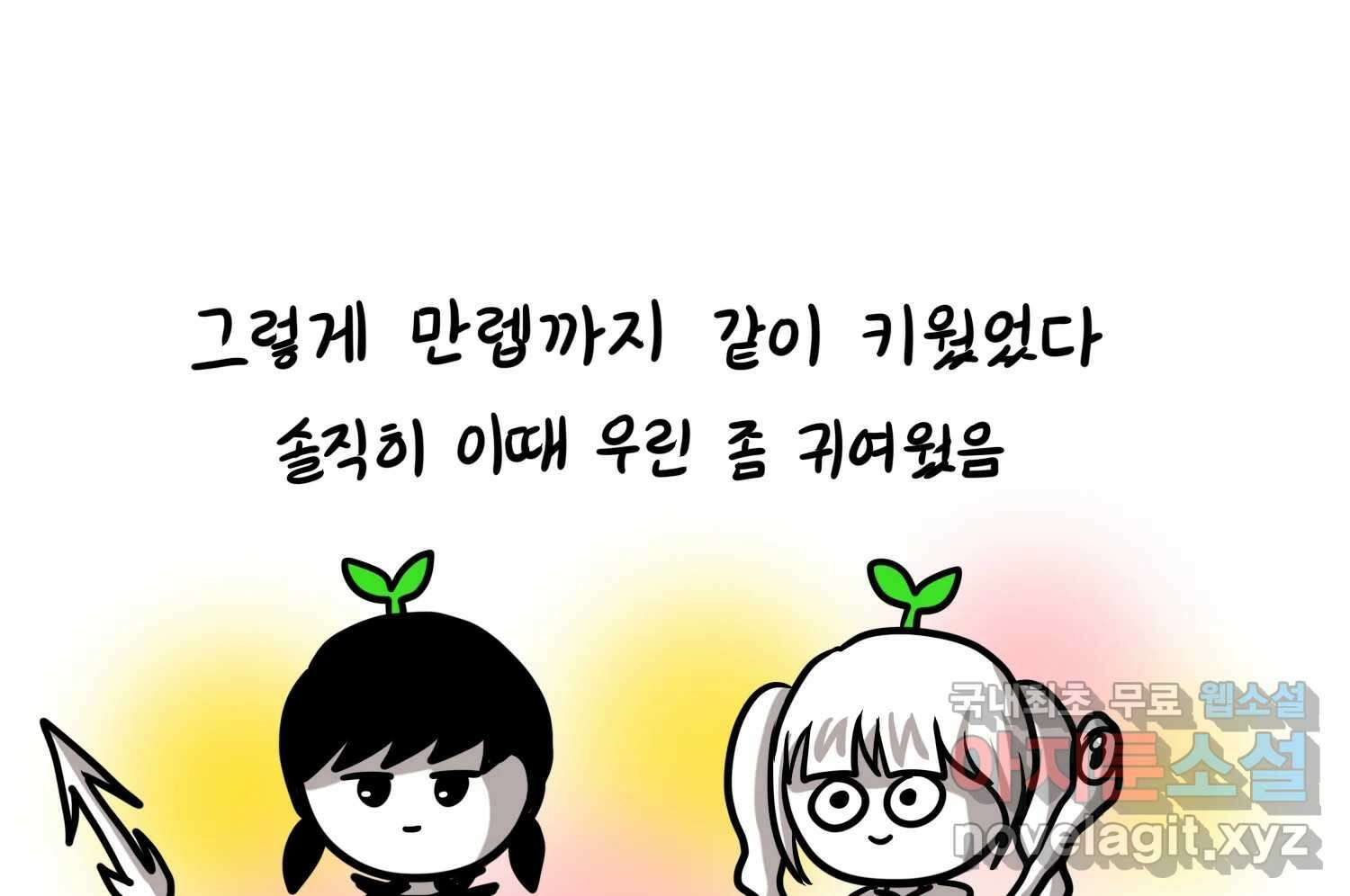 재활용 머학생 65화 에오르제아 거주하는 만화 48
