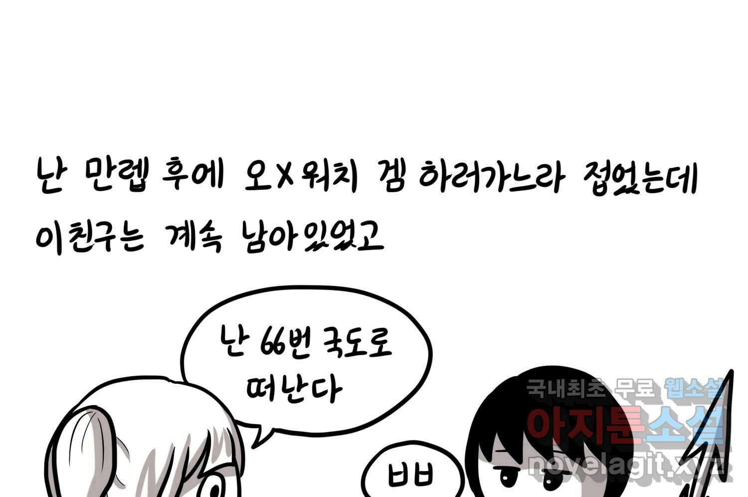 재활용 머학생 65화 에오르제아 거주하는 만화 50