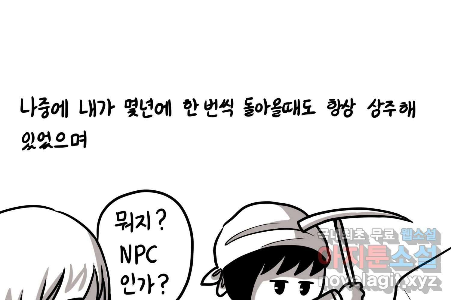 재활용 머학생 65화 에오르제아 거주하는 만화 52
