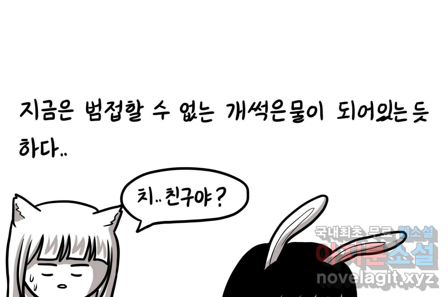 재활용 머학생 65화 에오르제아 거주하는 만화 54