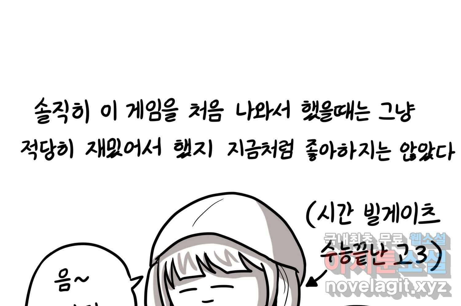 재활용 머학생 65화 에오르제아 거주하는 만화 56