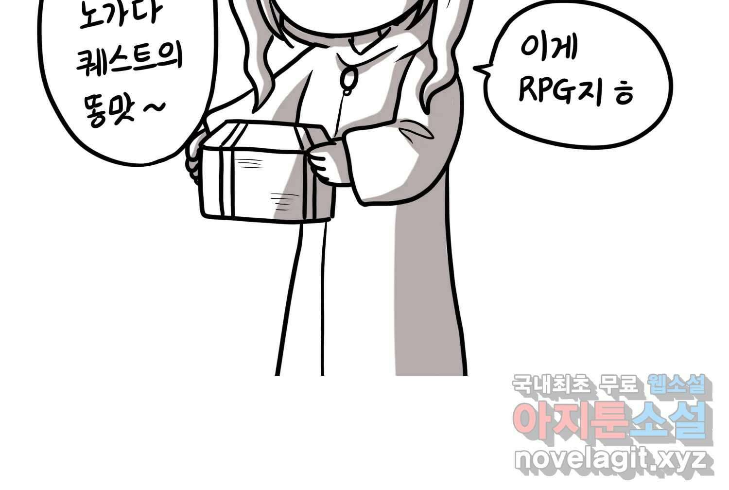 재활용 머학생 65화 에오르제아 거주하는 만화 57