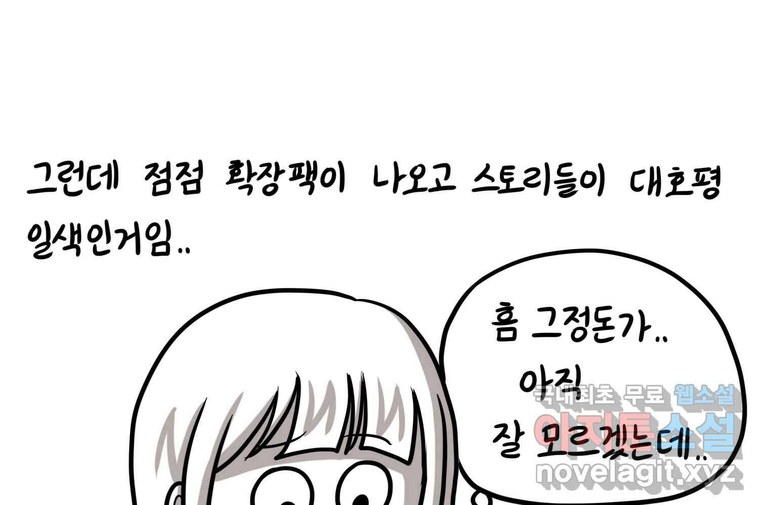 재활용 머학생 65화 에오르제아 거주하는 만화 60