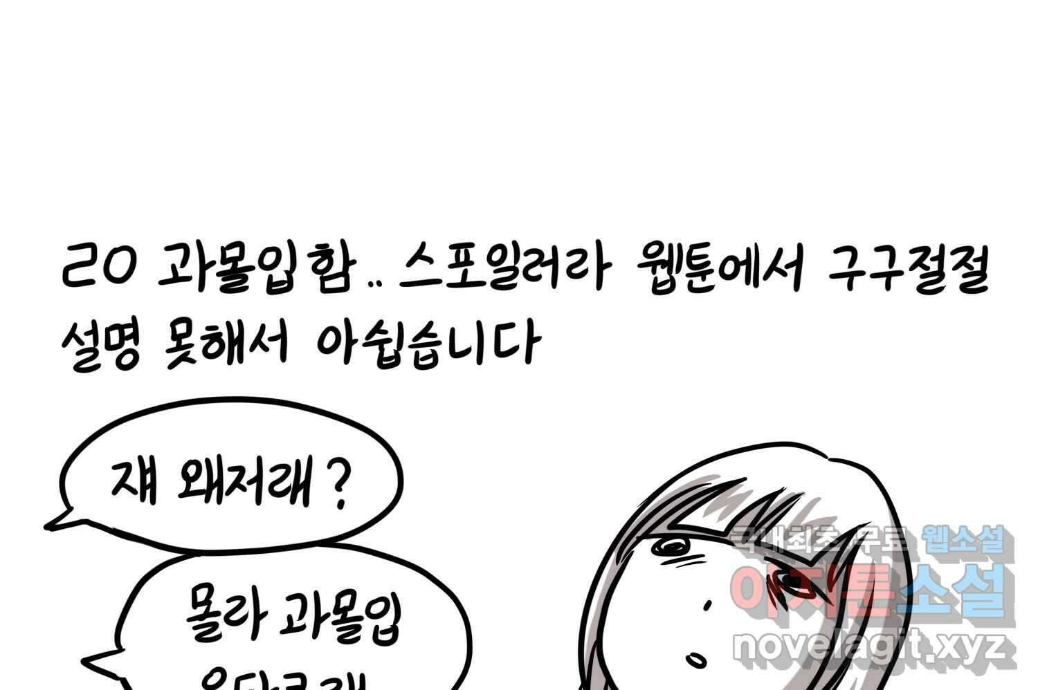재활용 머학생 65화 에오르제아 거주하는 만화 70