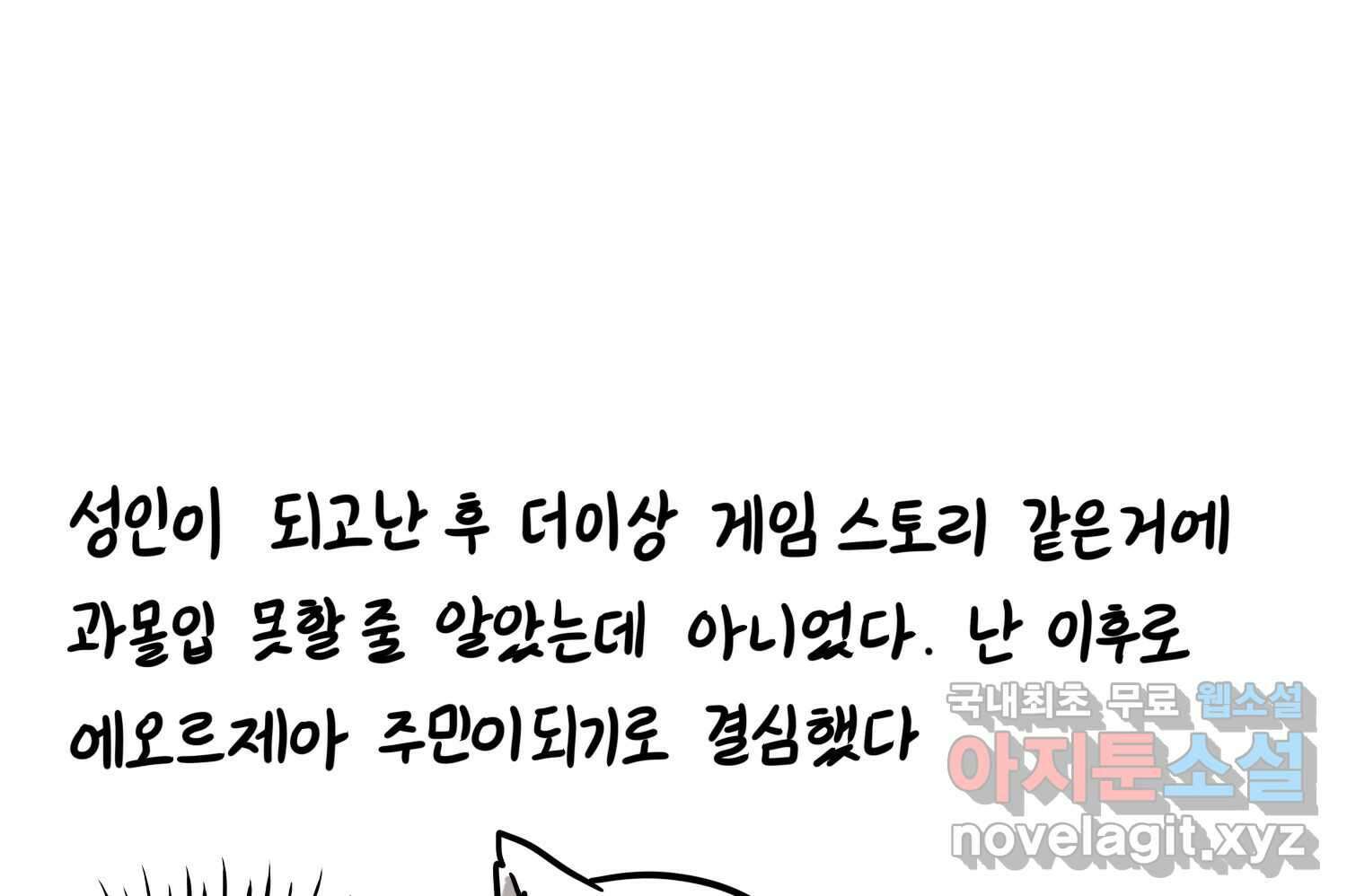재활용 머학생 65화 에오르제아 거주하는 만화 76