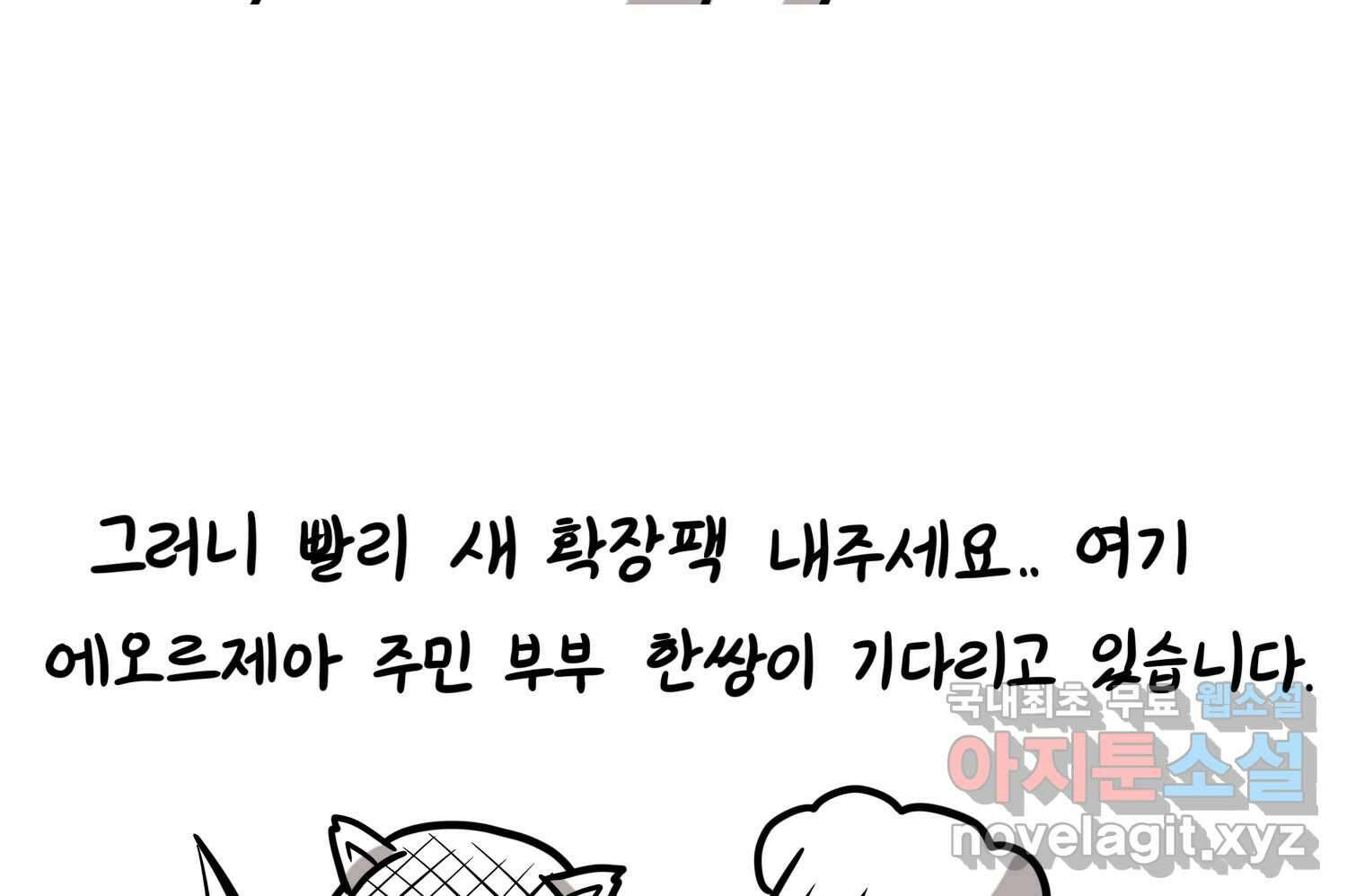 재활용 머학생 65화 에오르제아 거주하는 만화 78