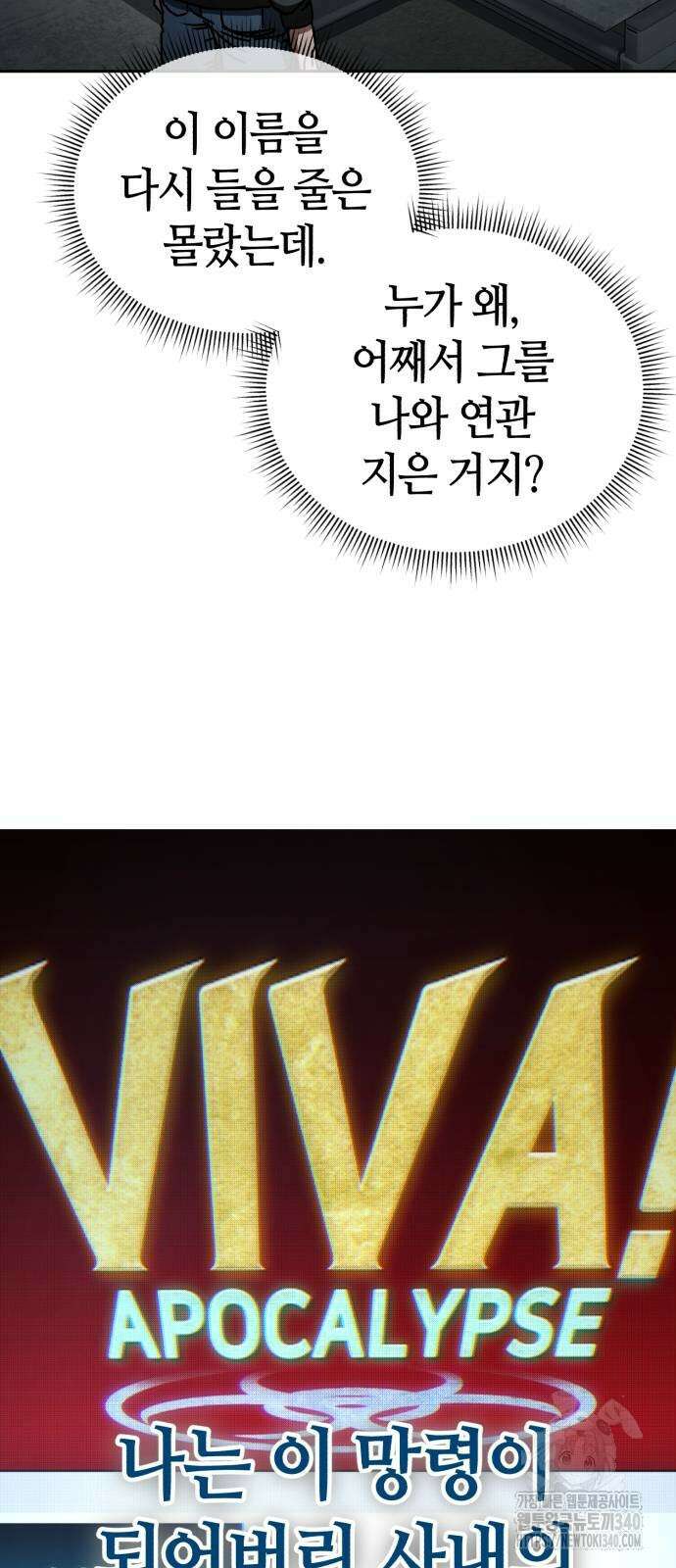 아포칼립스에 집을 숨김 7화 3