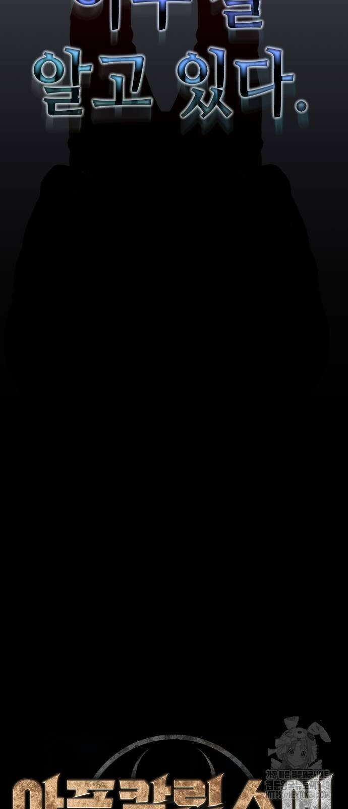 아포칼립스에 집을 숨김 7화 5