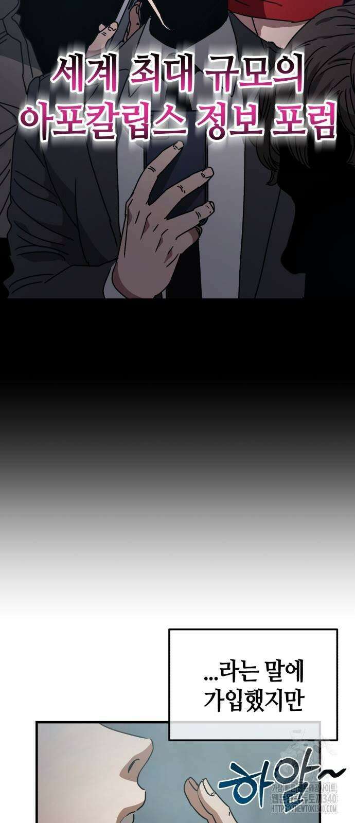 아포칼립스에 집을 숨김 7화 9