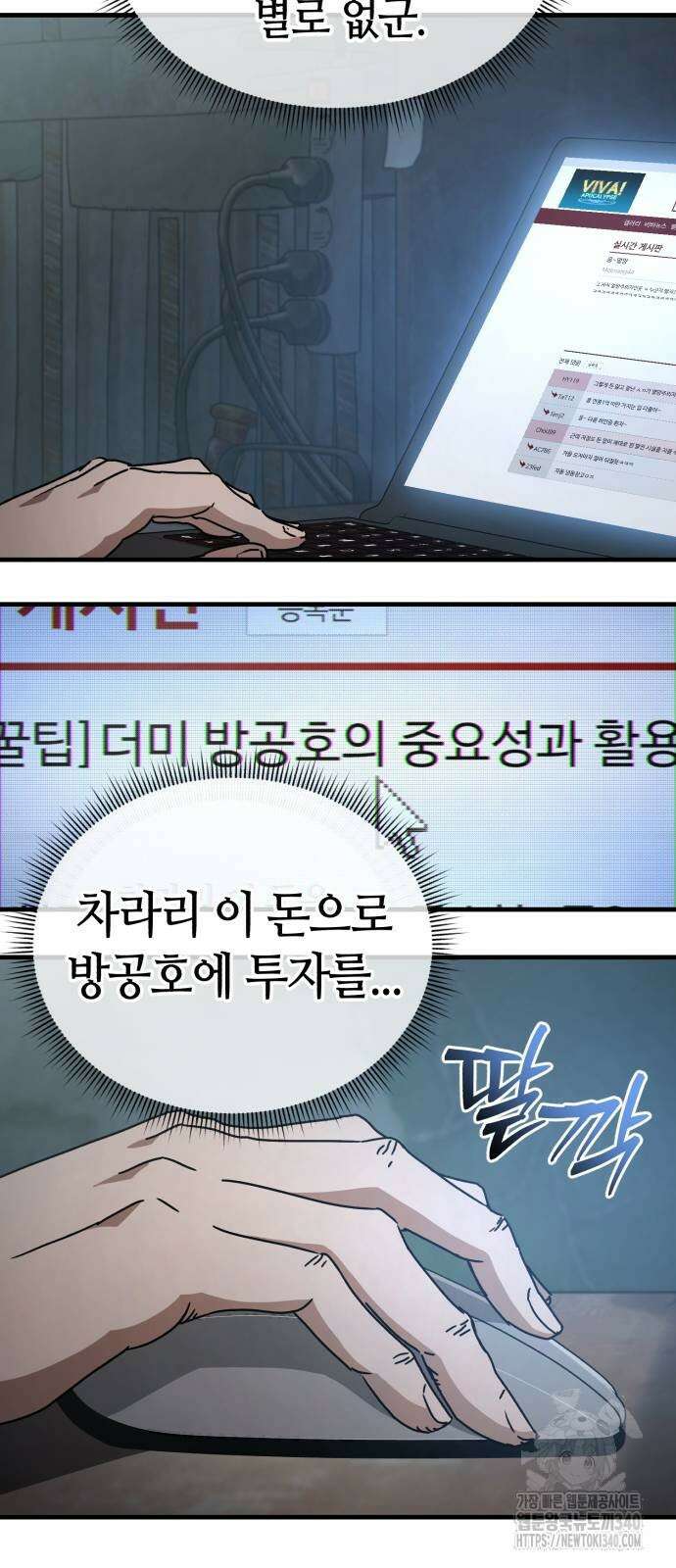 아포칼립스에 집을 숨김 7화 12