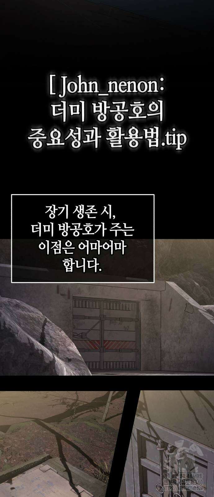 아포칼립스에 집을 숨김 7화 15