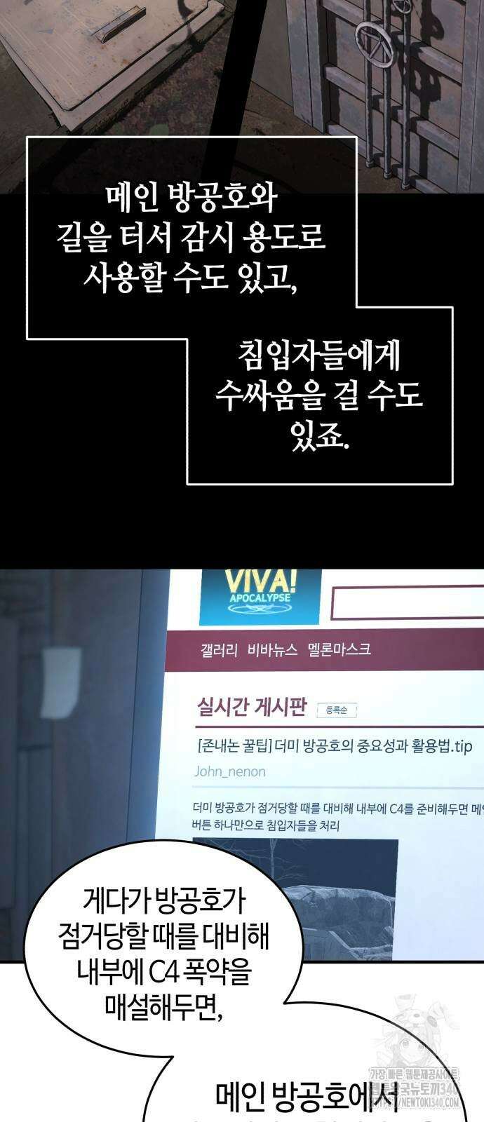 아포칼립스에 집을 숨김 7화 16
