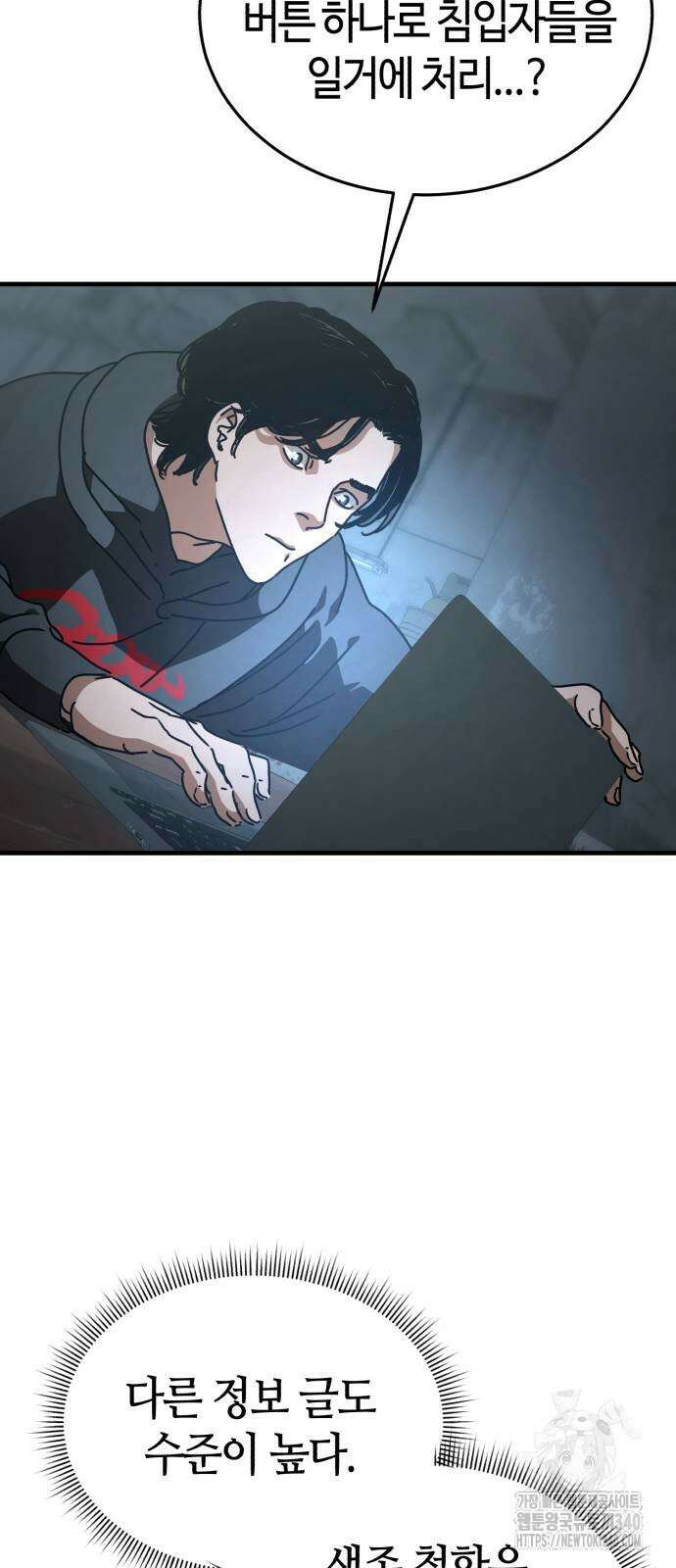 아포칼립스에 집을 숨김 7화 17