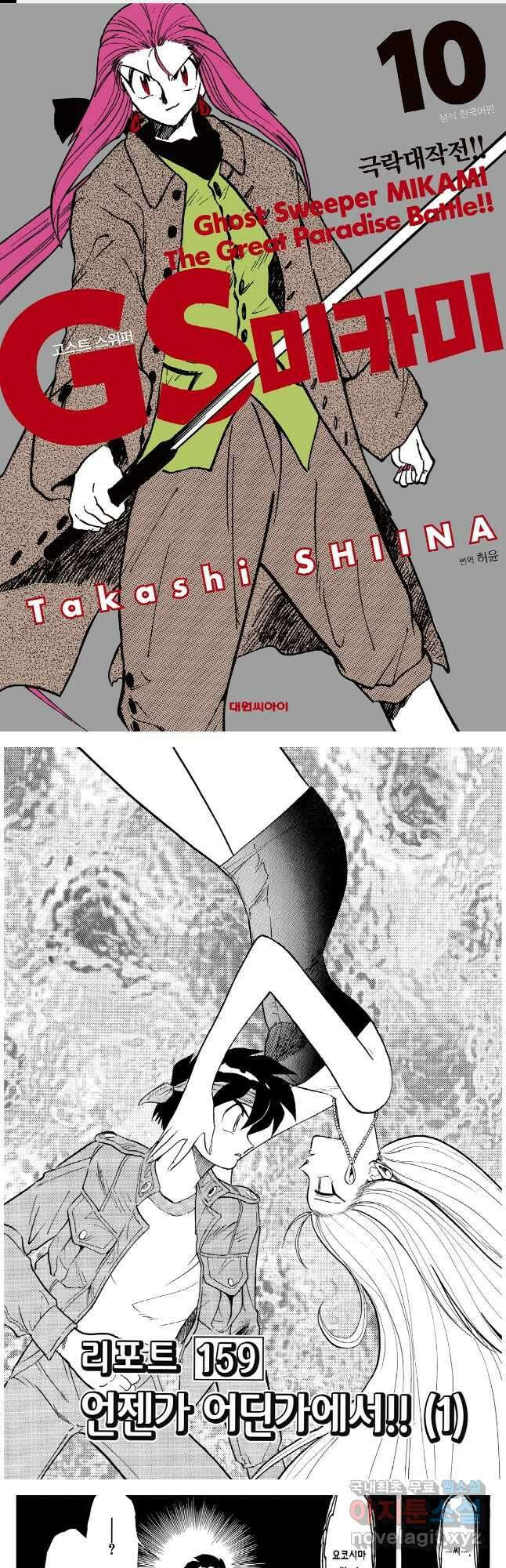 GS미카미 극락대작전!! 리포트 159 1