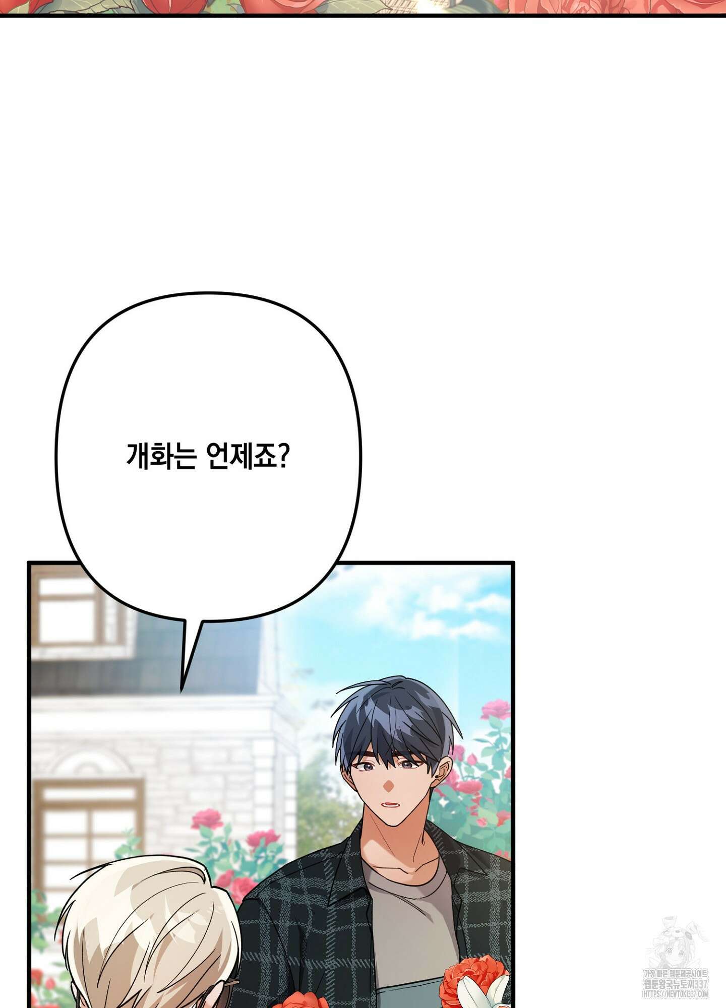 장미 저택의 도도훈 씨 2화 6