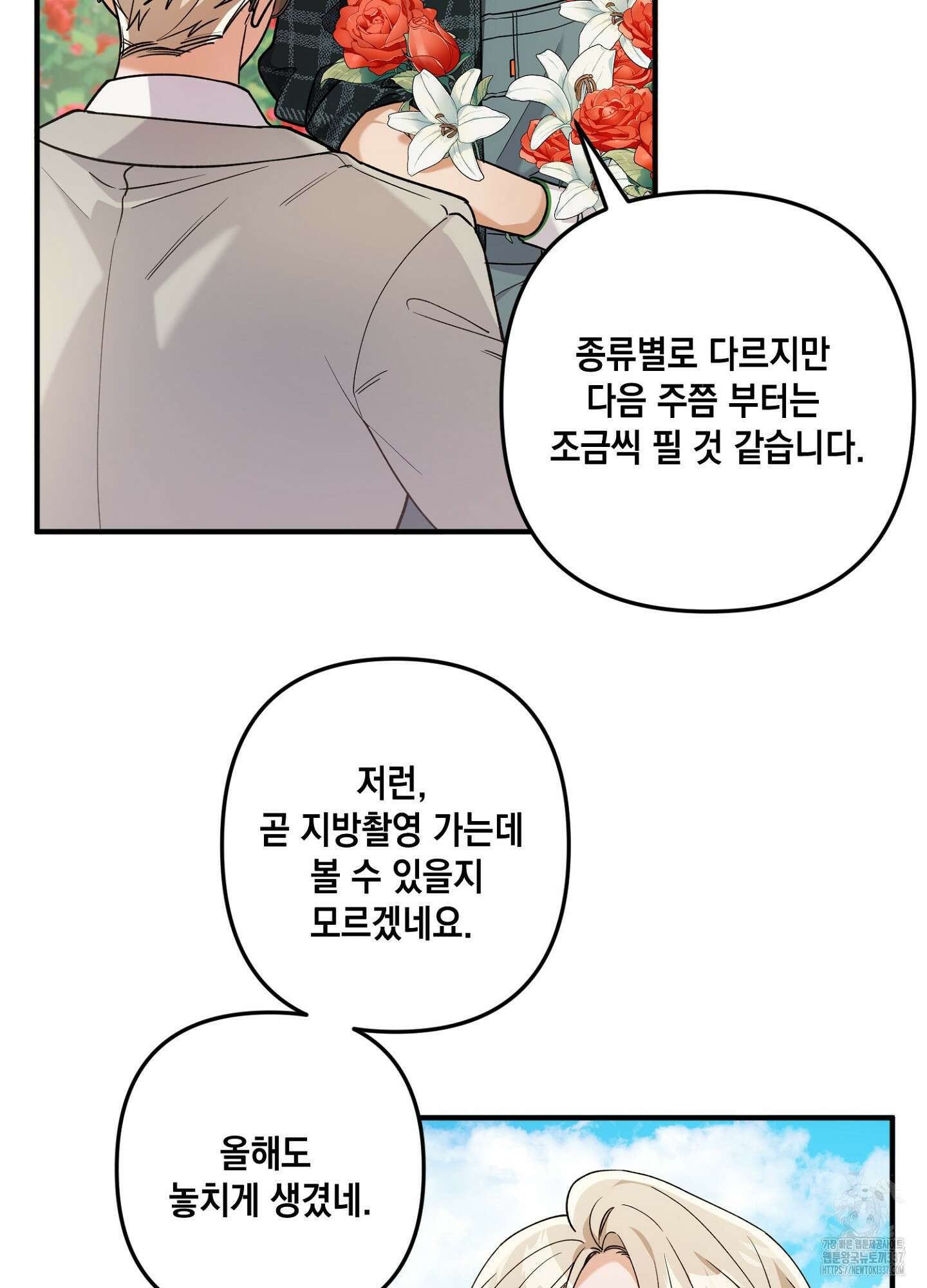 장미 저택의 도도훈 씨 2화 7