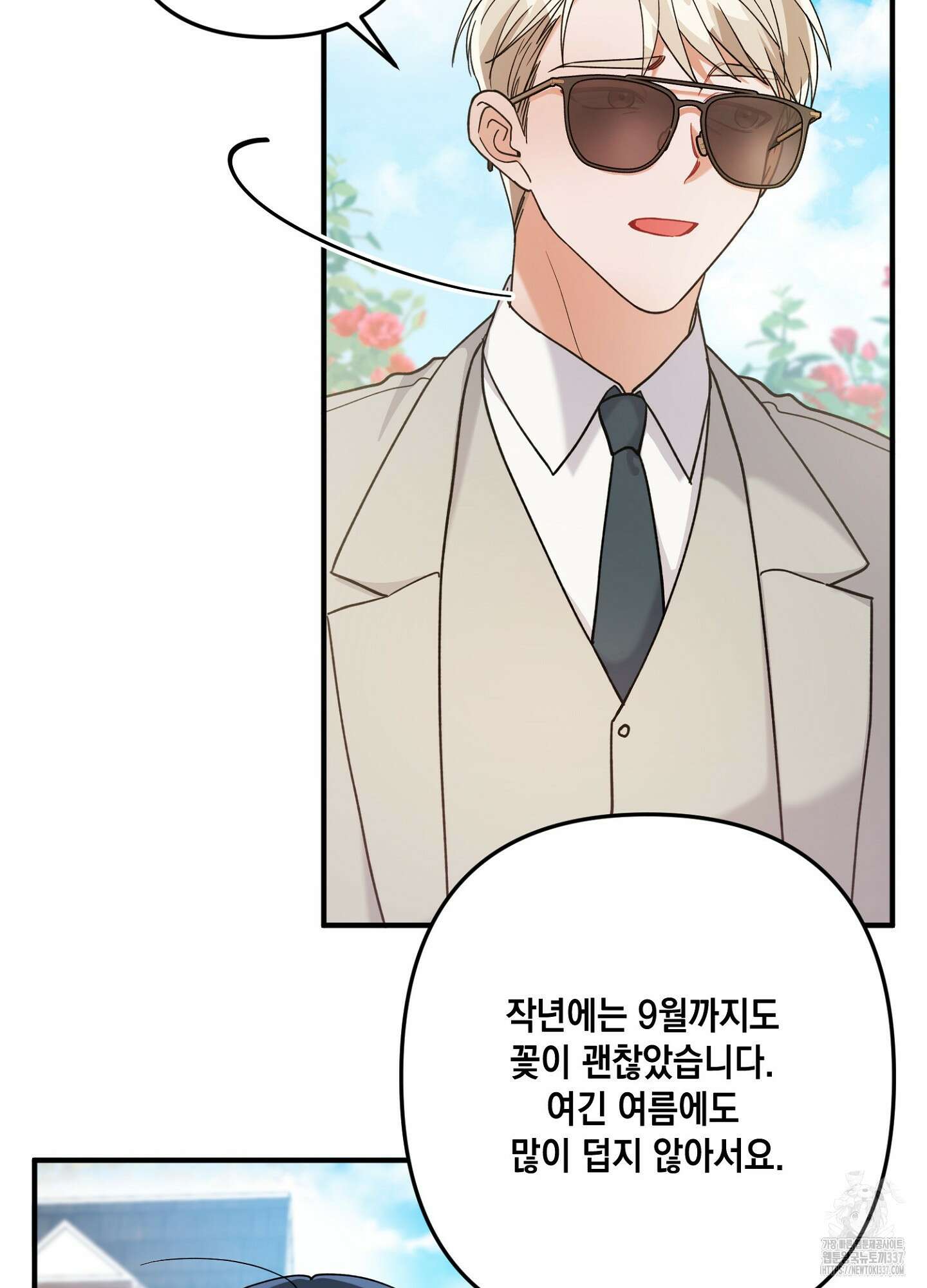 장미 저택의 도도훈 씨 2화 8