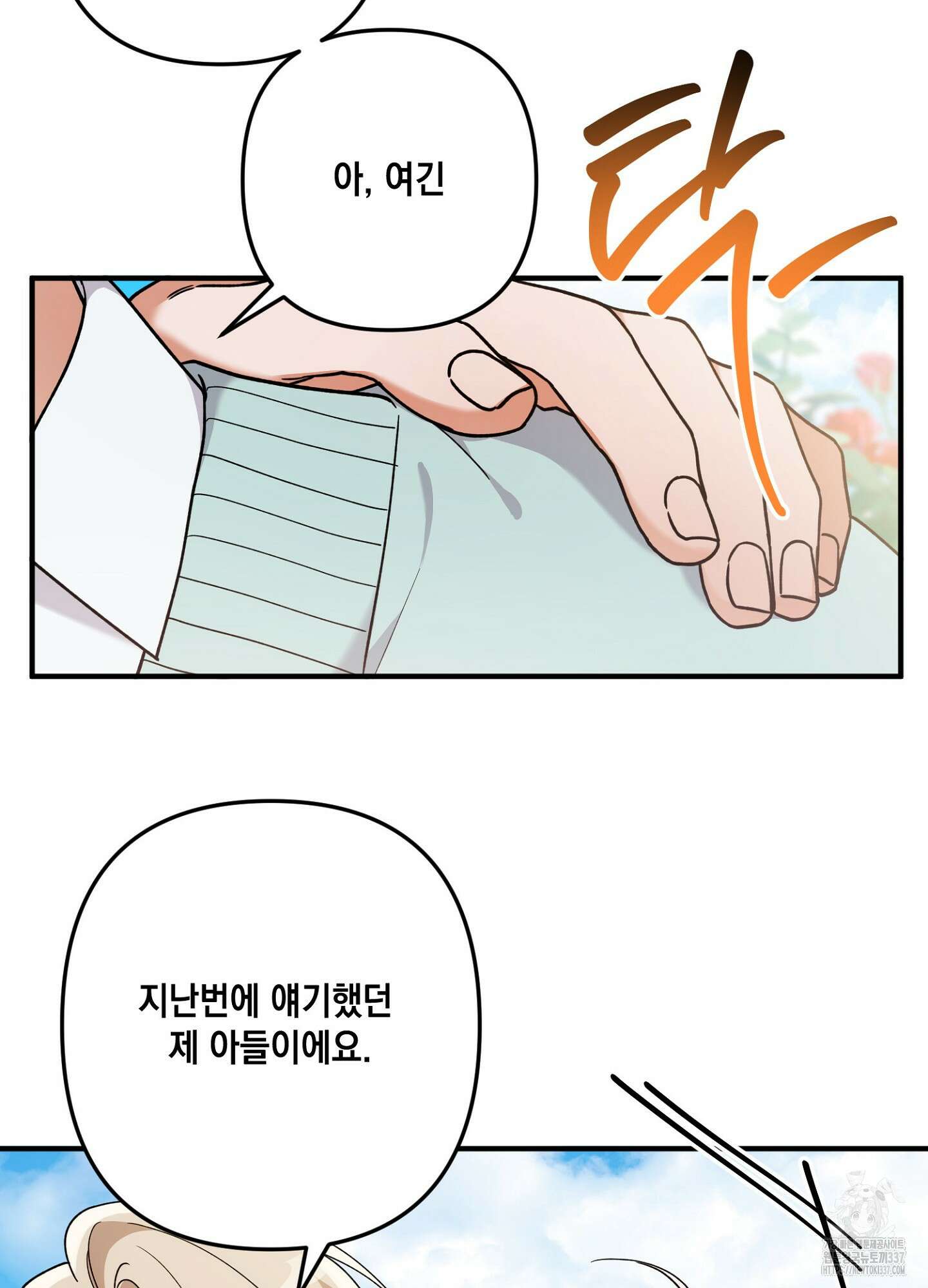 장미 저택의 도도훈 씨 2화 10
