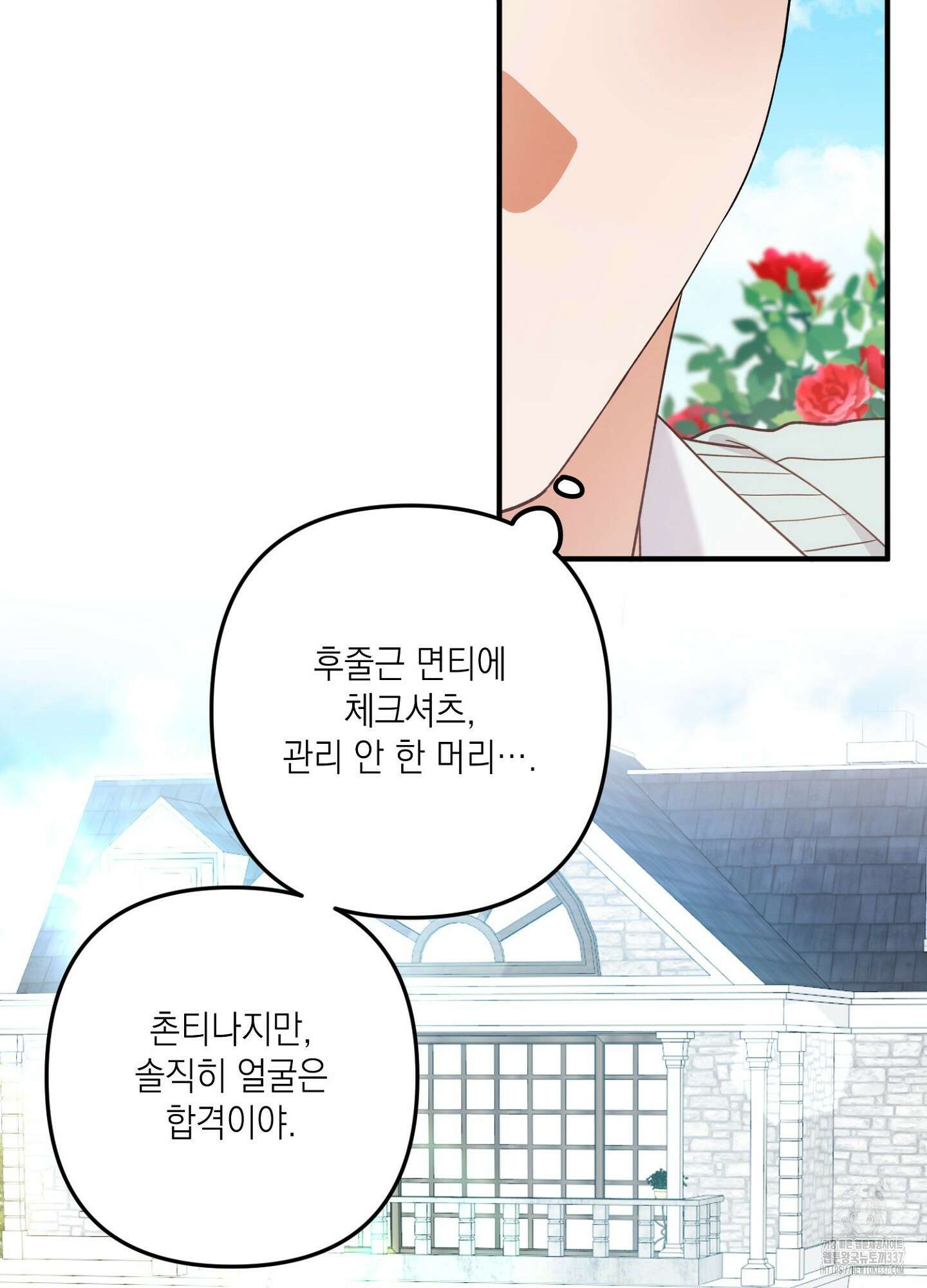 장미 저택의 도도훈 씨 2화 13