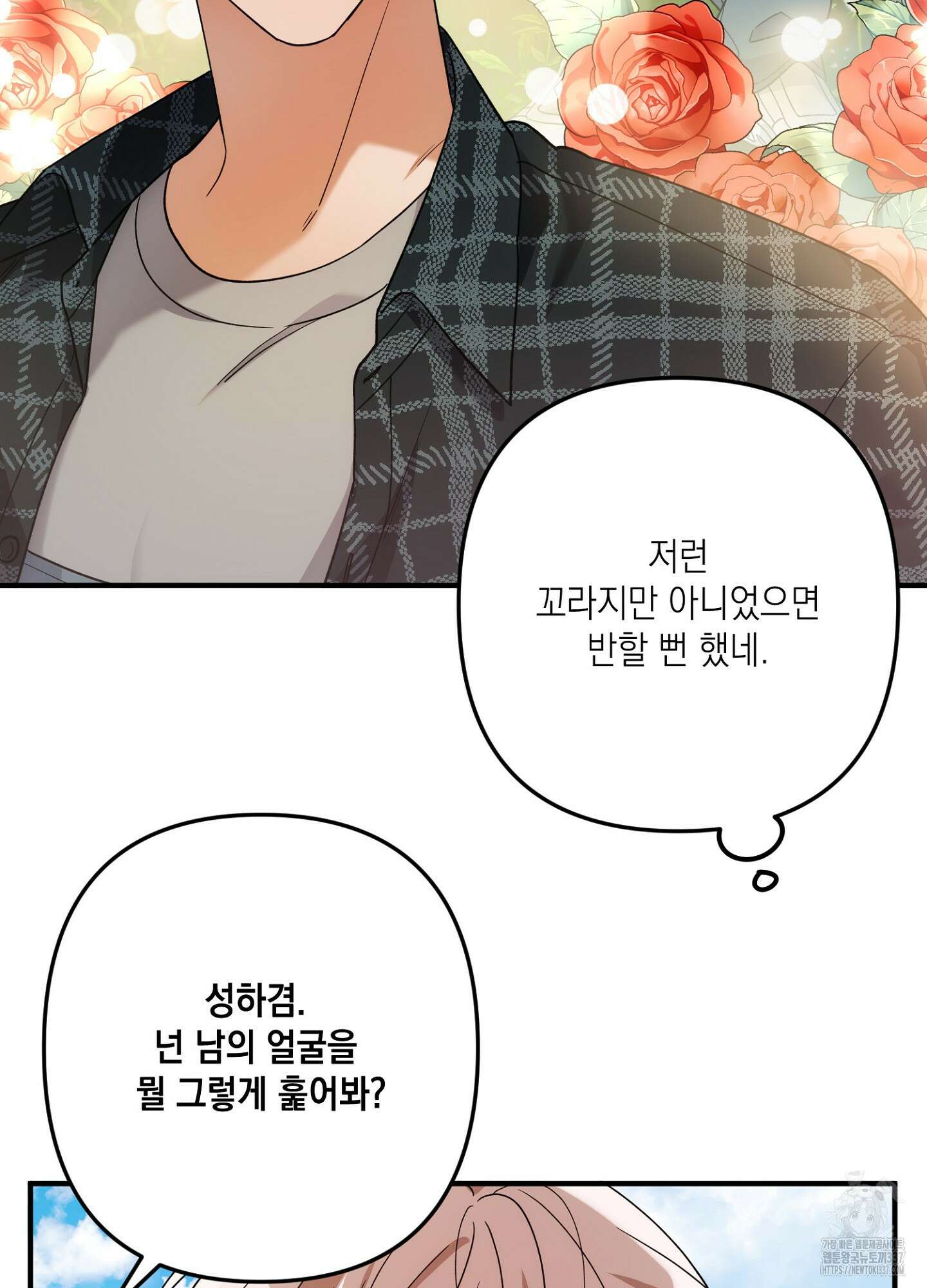 장미 저택의 도도훈 씨 2화 15