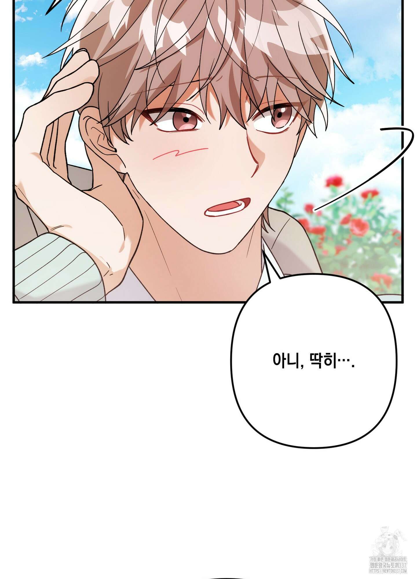 장미 저택의 도도훈 씨 2화 16