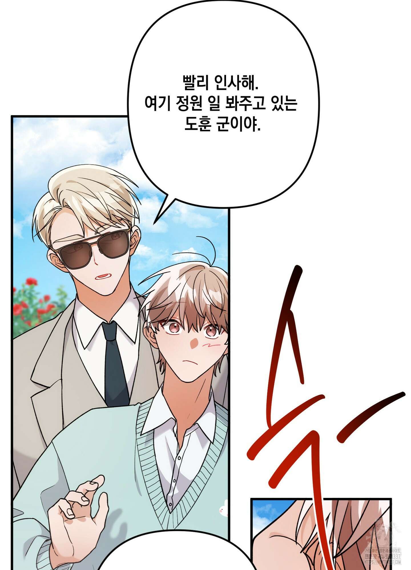 장미 저택의 도도훈 씨 2화 17