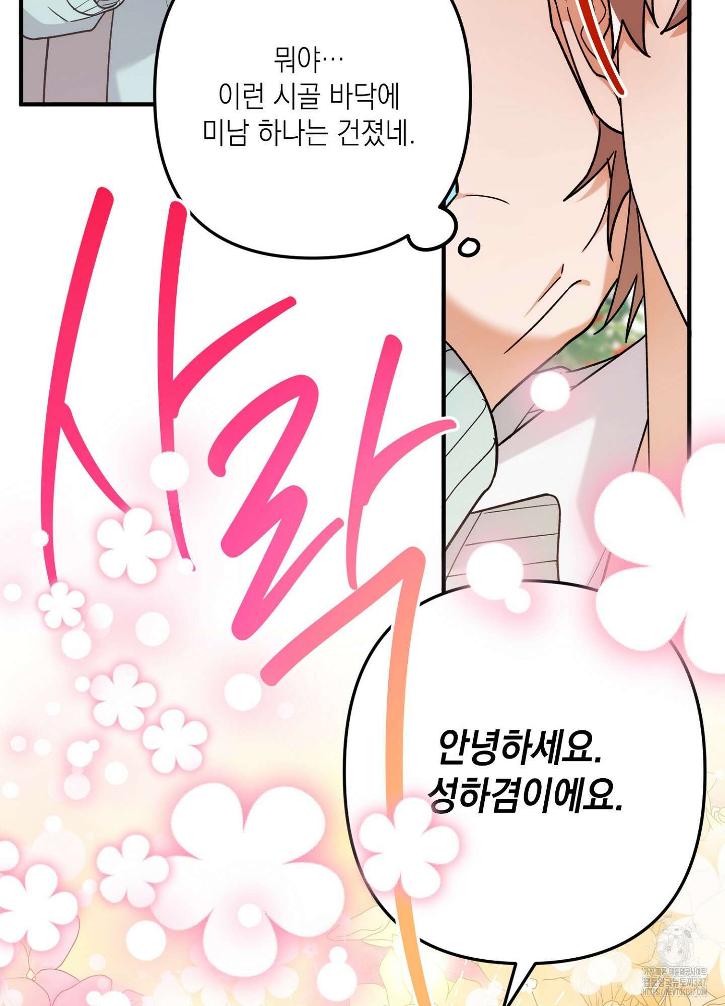 장미 저택의 도도훈 씨 2화 18