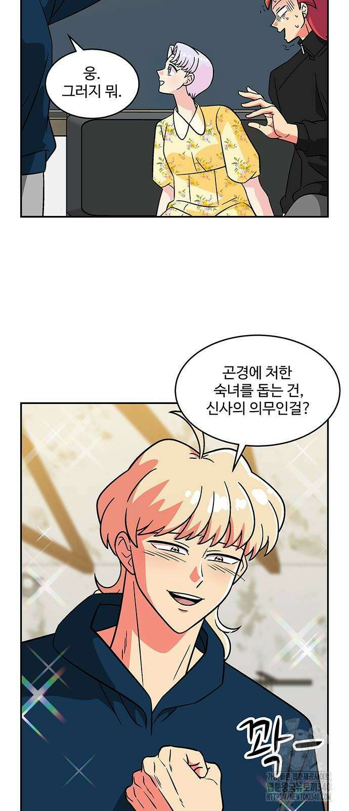 허리케인 공주님 69화 6