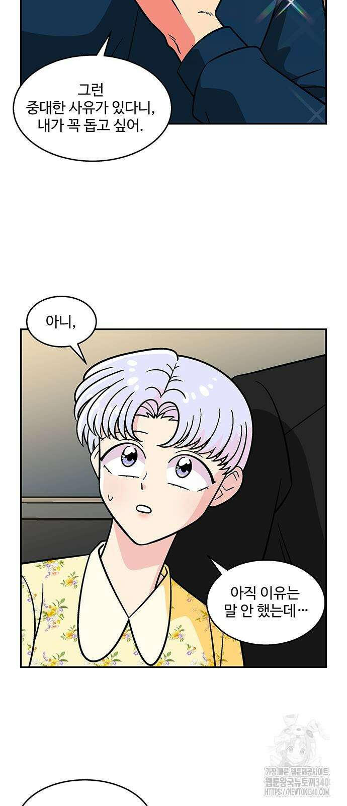 허리케인 공주님 69화 7