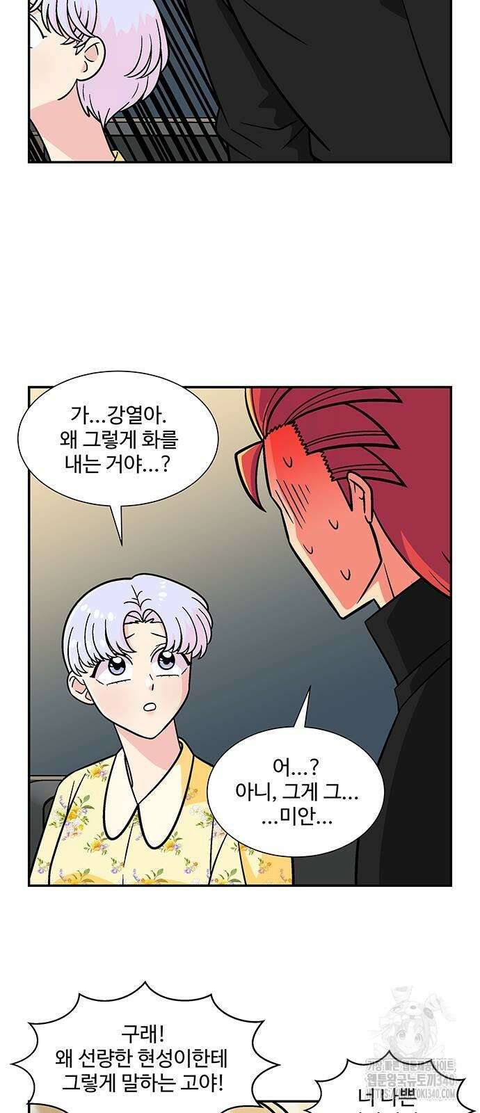 허리케인 공주님 69화 10