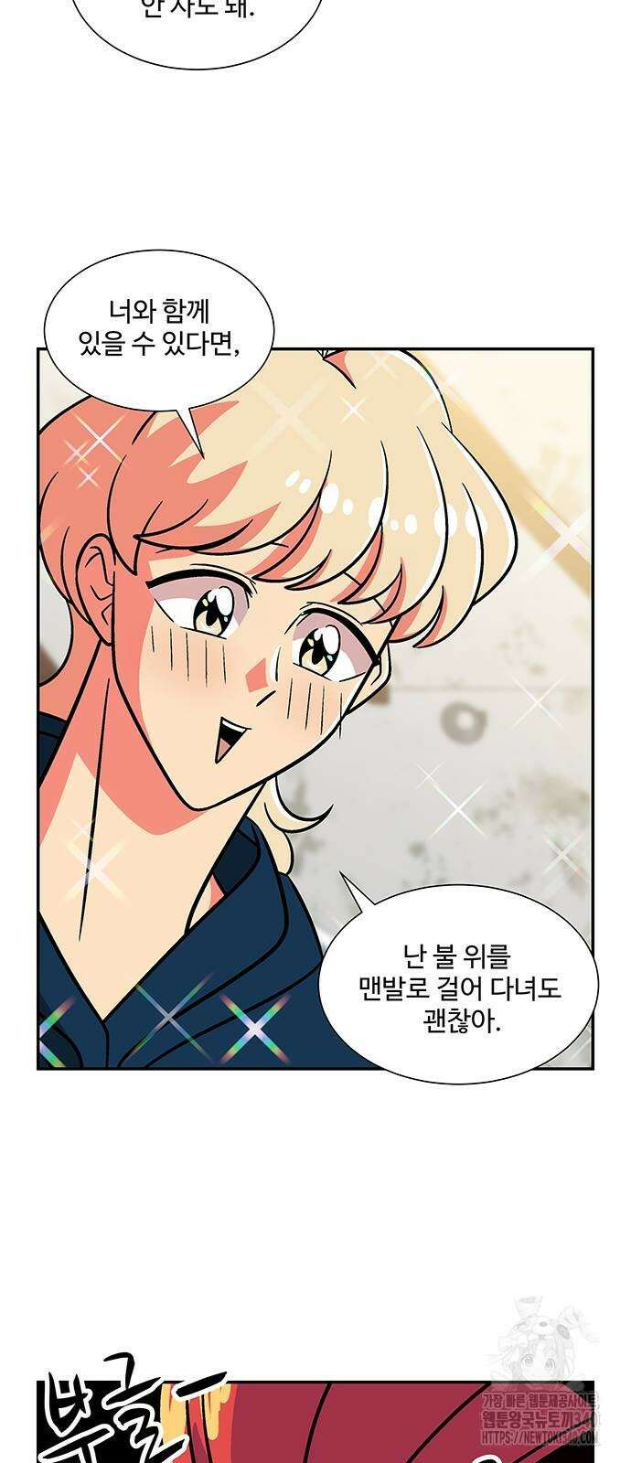 허리케인 공주님 69화 13