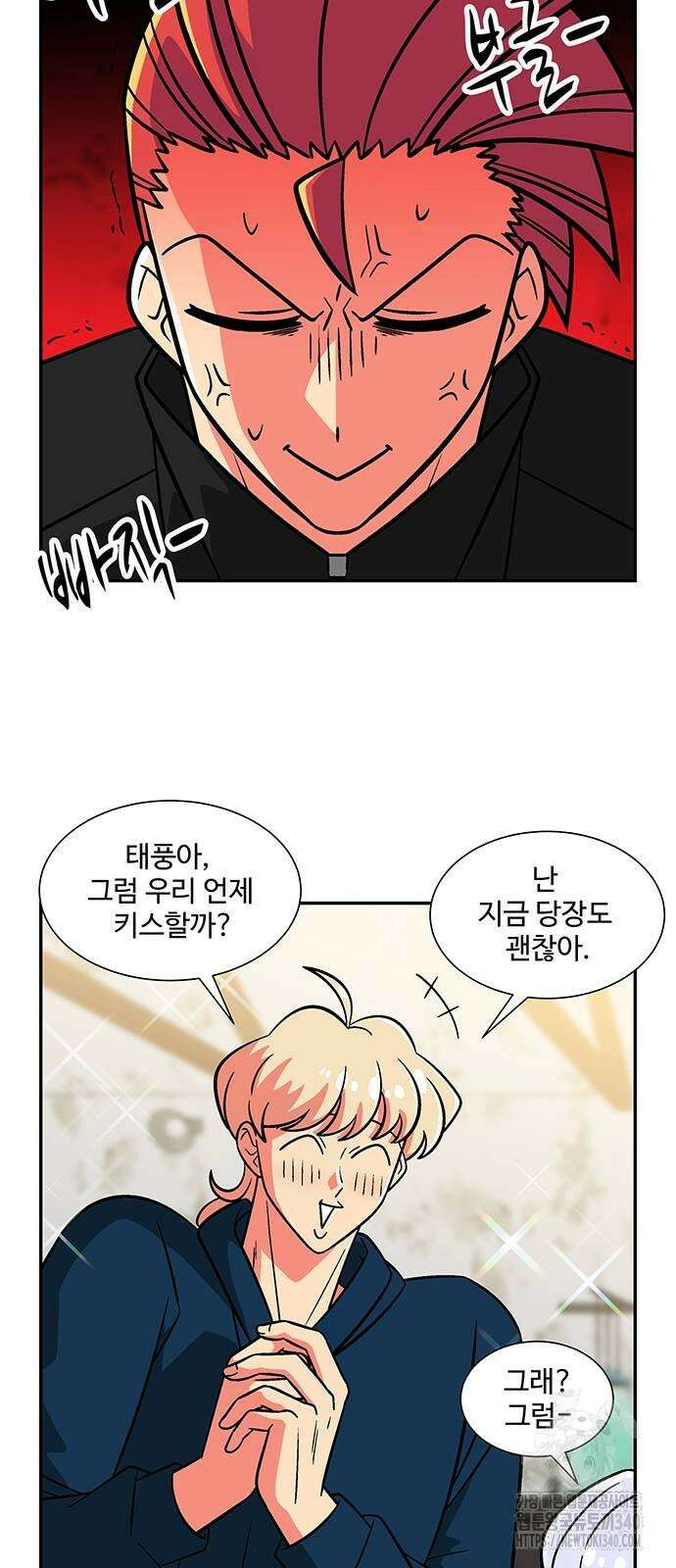 허리케인 공주님 69화 14