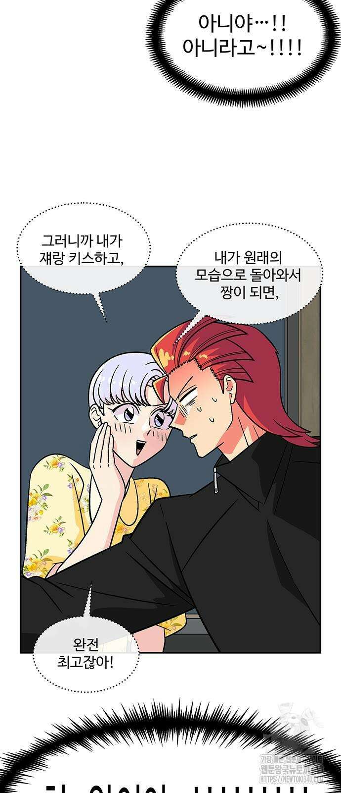 허리케인 공주님 69화 19
