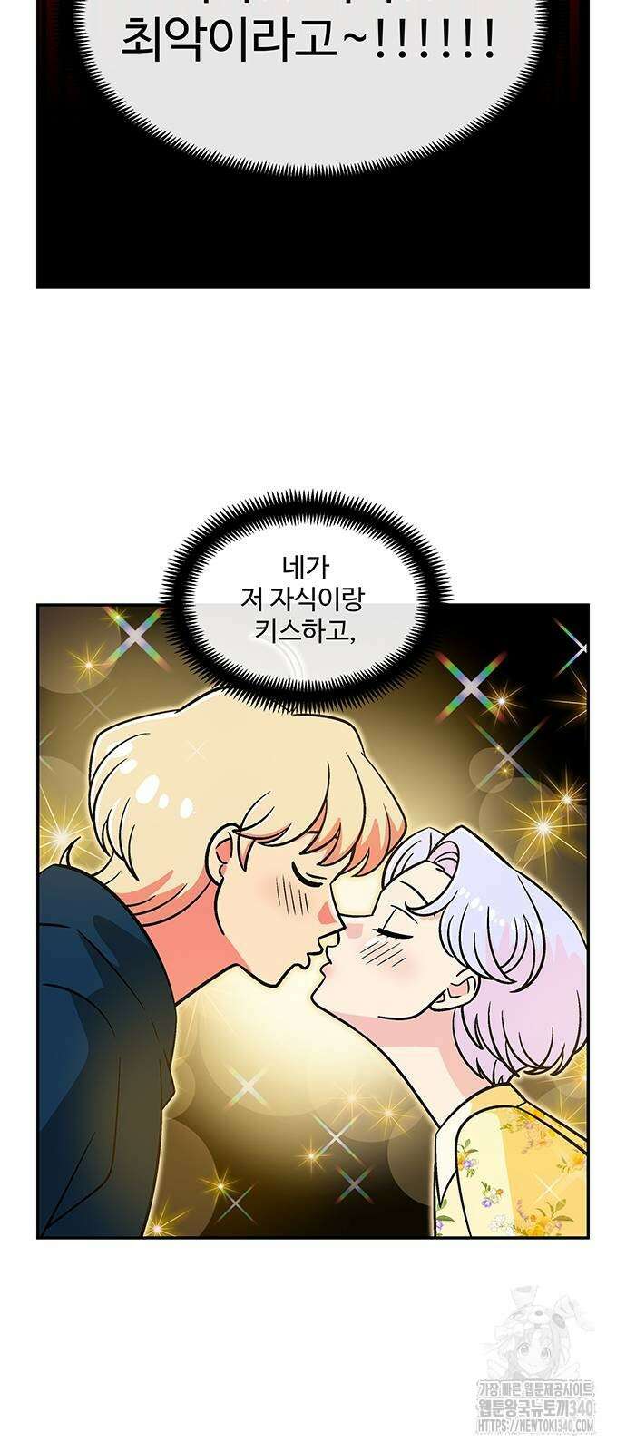 허리케인 공주님 69화 21