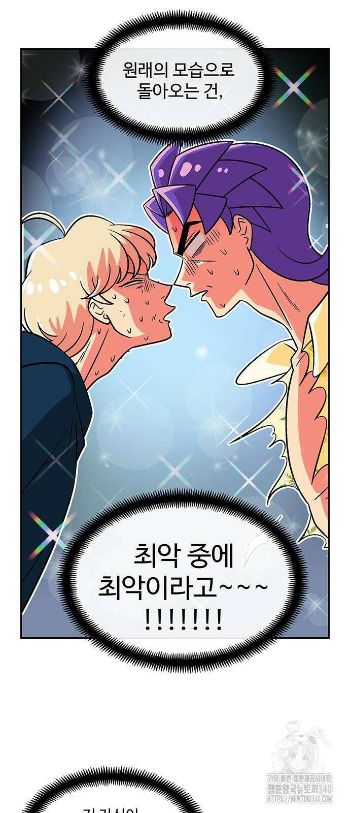 허리케인 공주님 69화 22