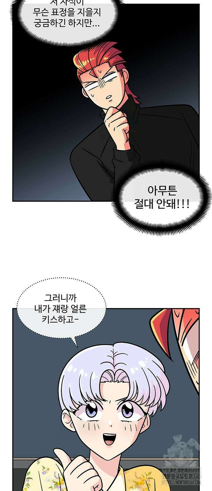 허리케인 공주님 69화 23