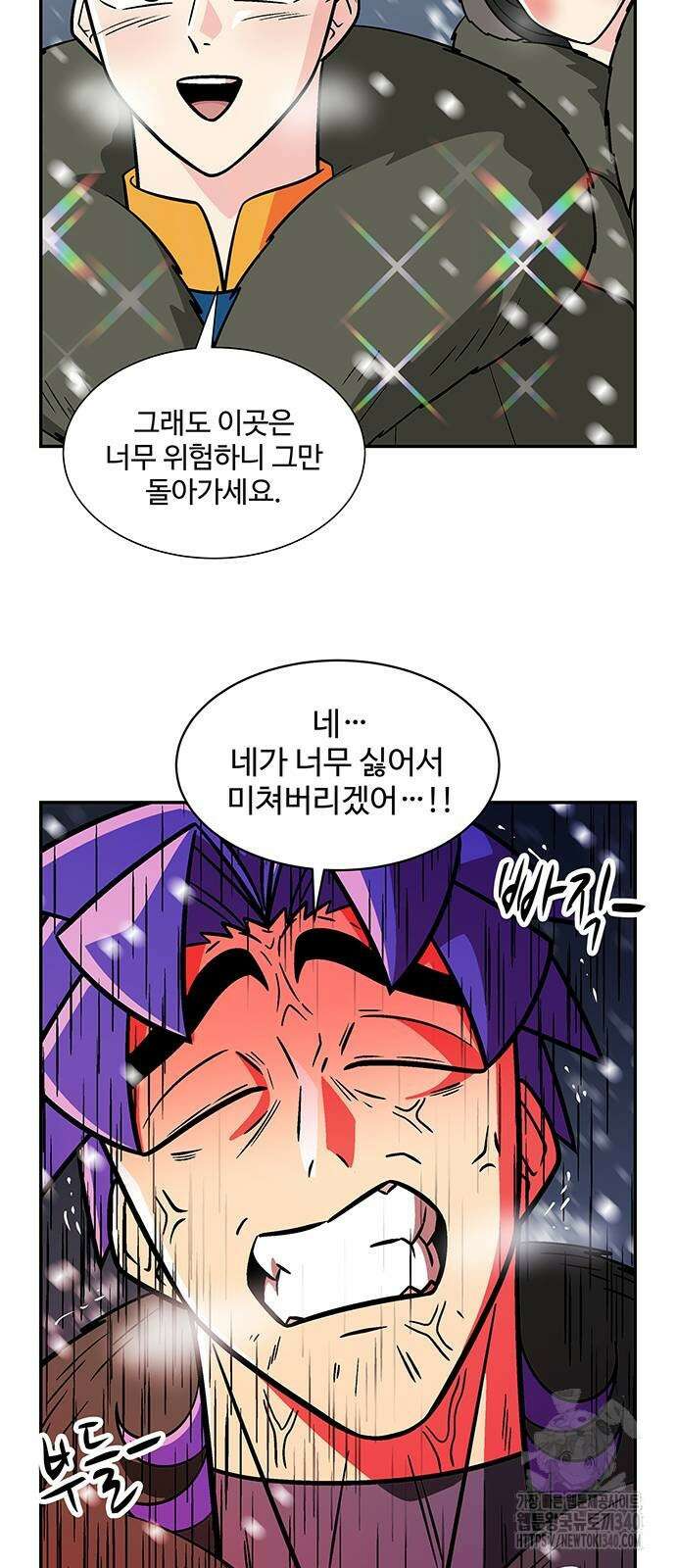허리케인 공주님 69화 28