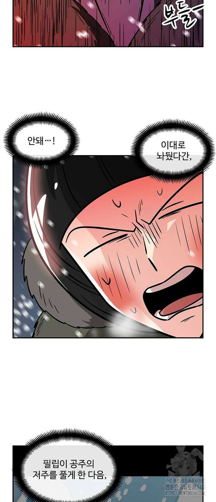 허리케인 공주님 69화 29