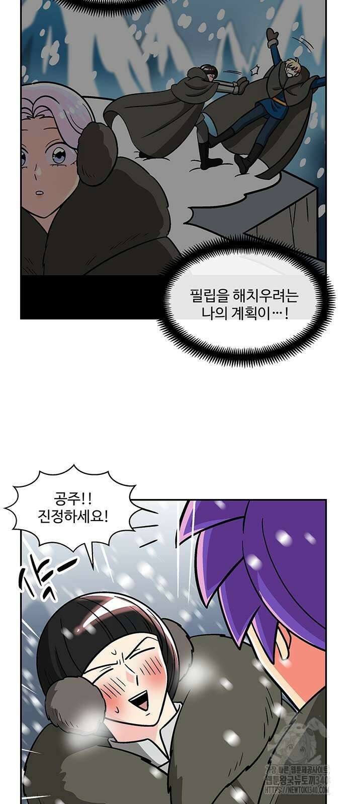 허리케인 공주님 69화 30