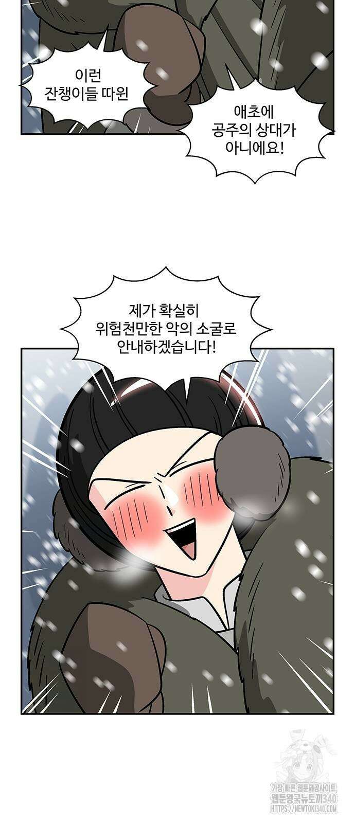 허리케인 공주님 69화 31