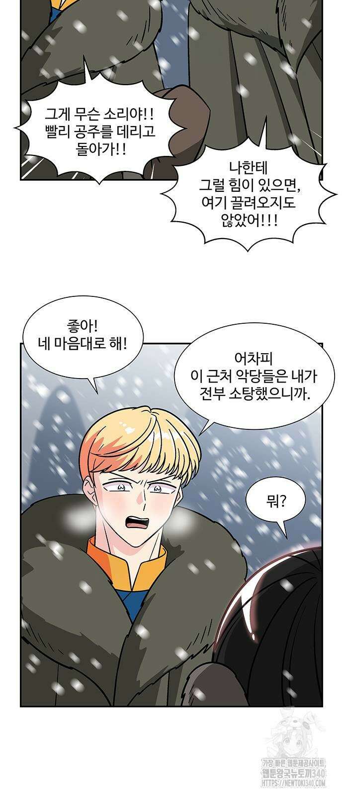 허리케인 공주님 69화 33