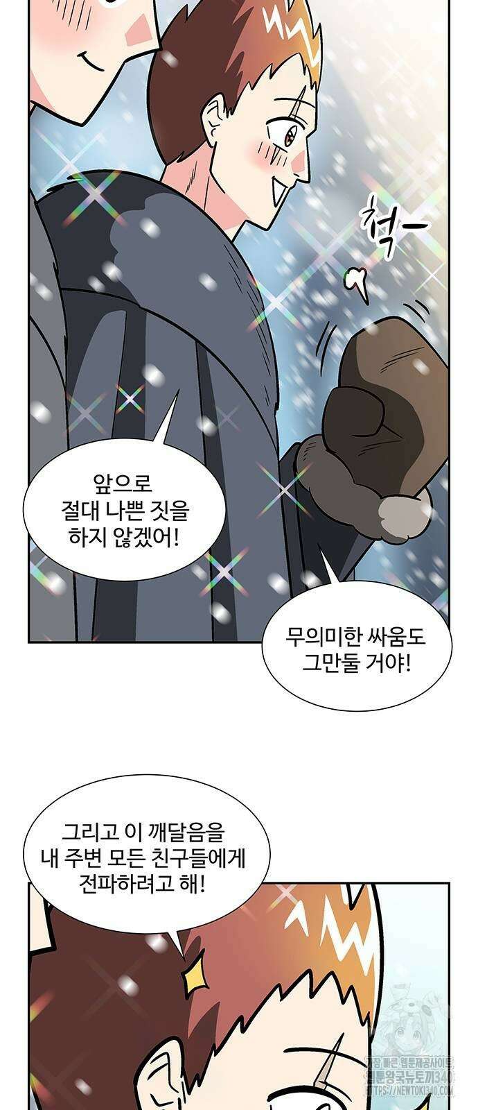 허리케인 공주님 69화 39