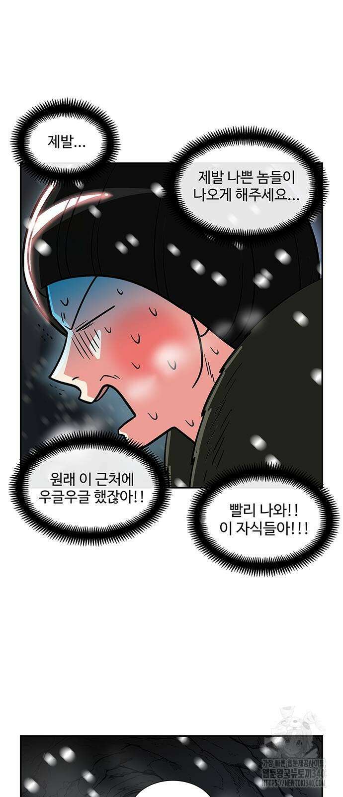 허리케인 공주님 69화 43